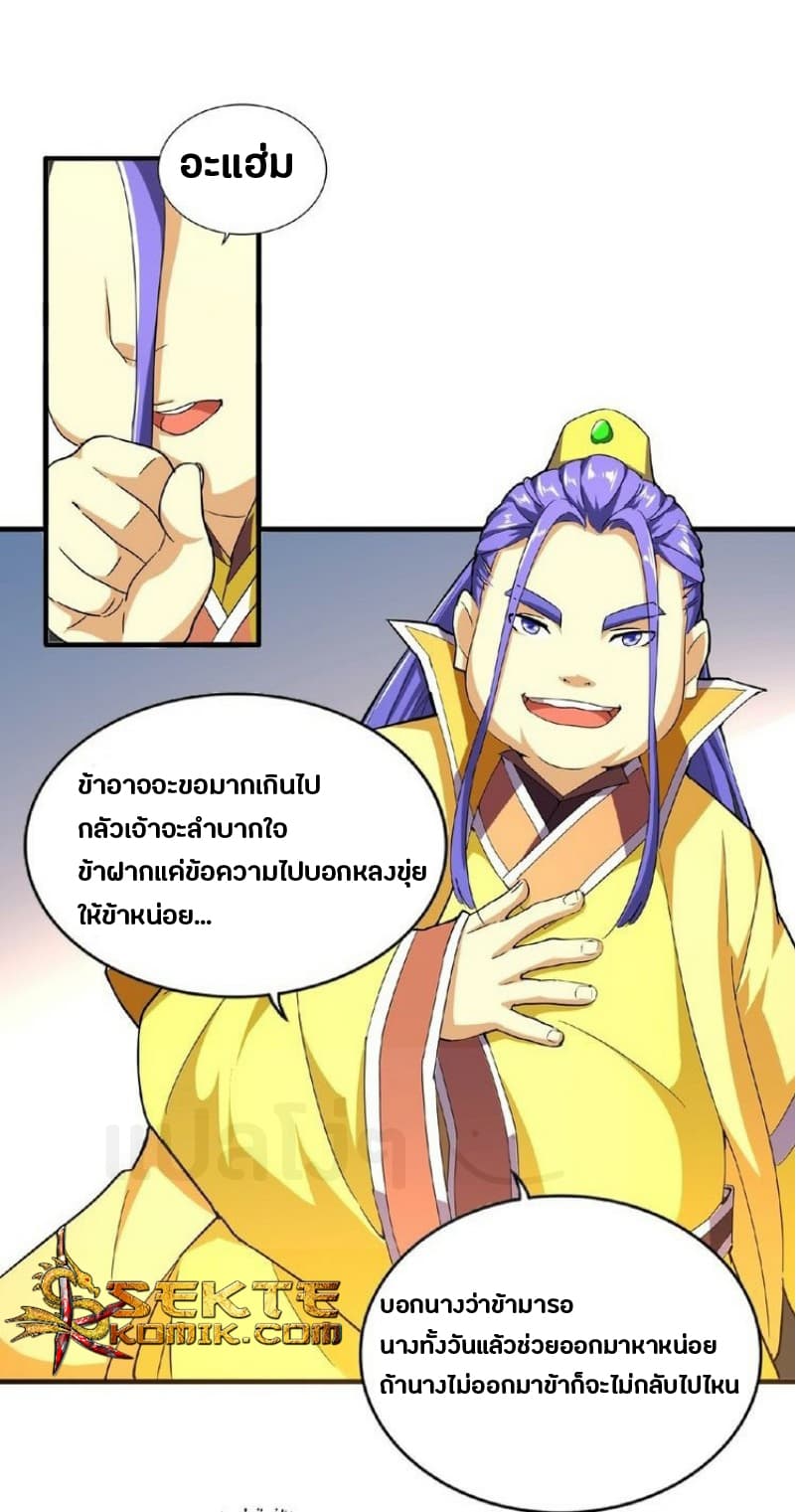 Magic Emperor page 6