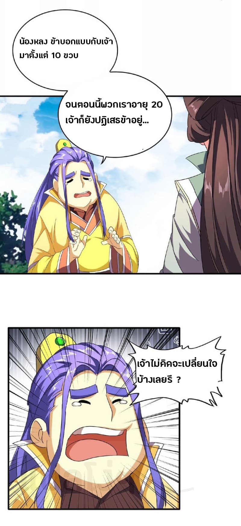 Magic Emperor page 14