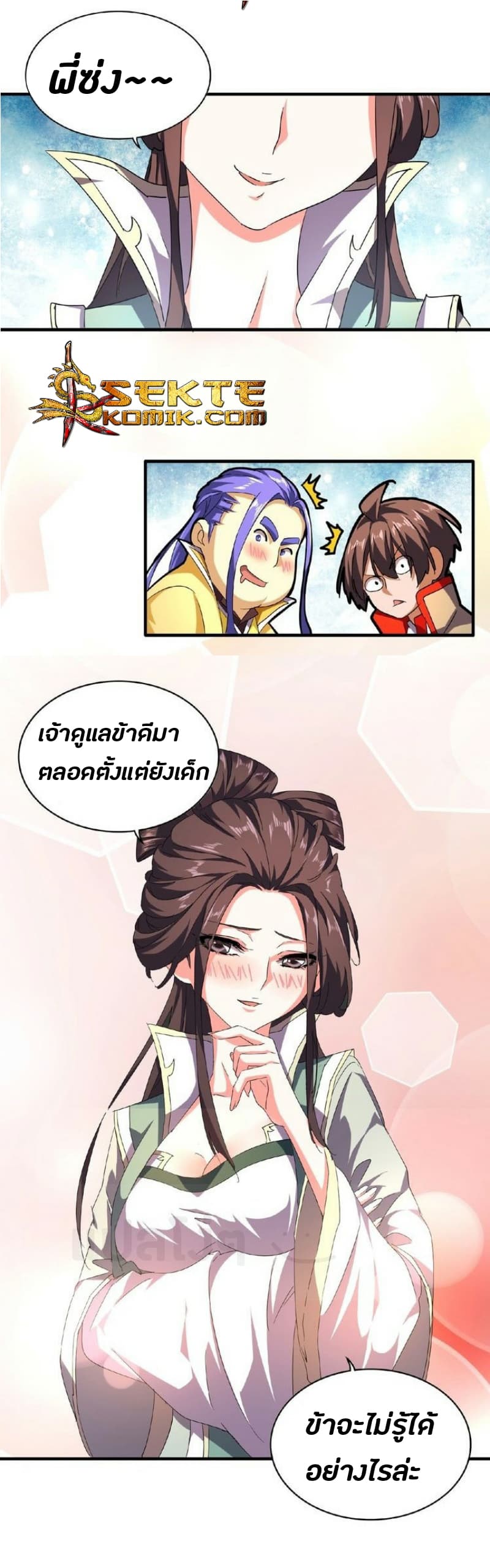 Magic Emperor page 17