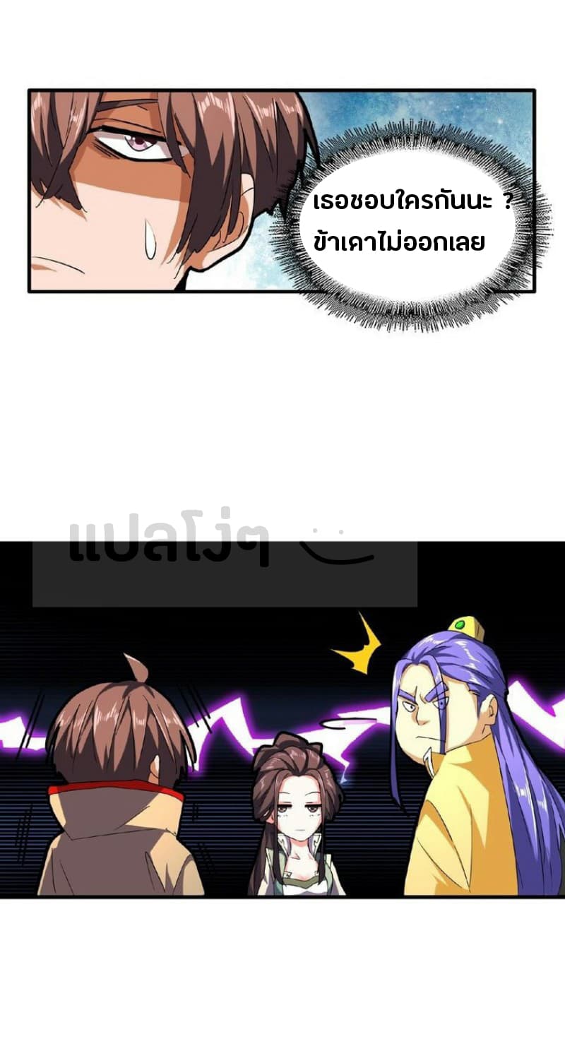 Magic Emperor page 19
