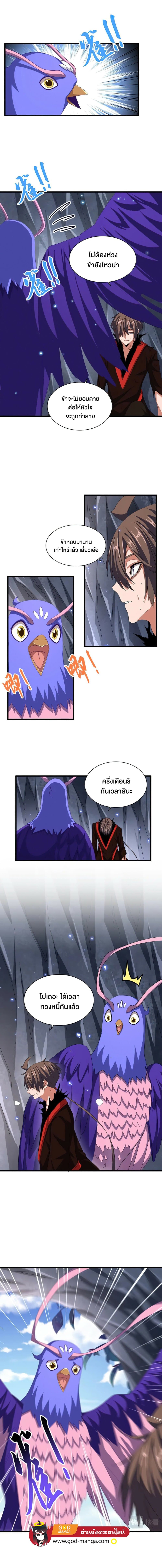 Magic Emperor page 9