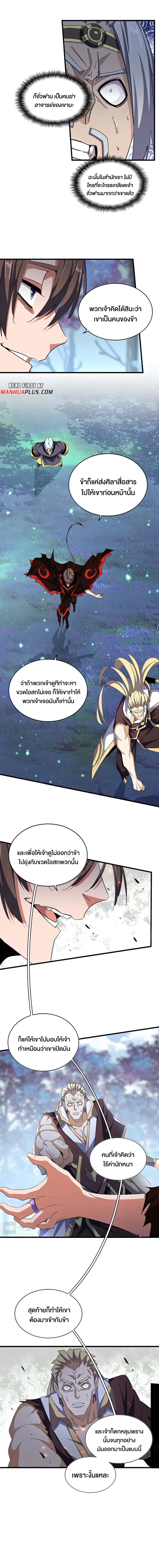Magic Emperor page 5
