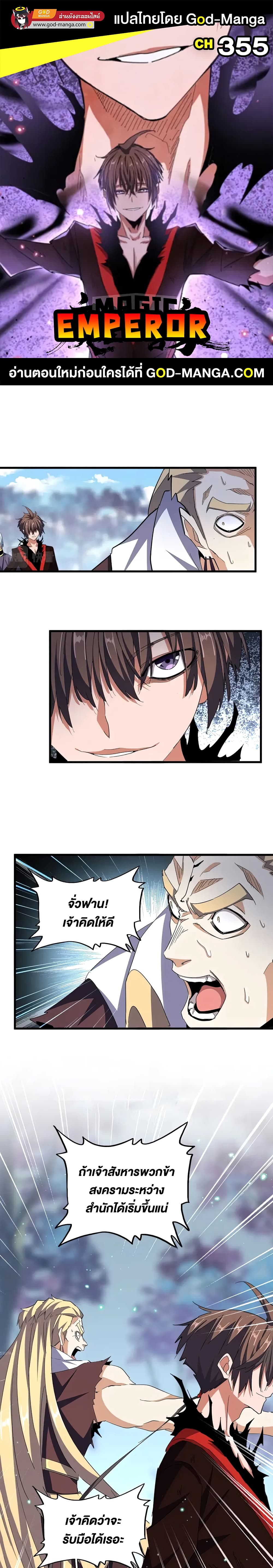 Magic Emperor page 1