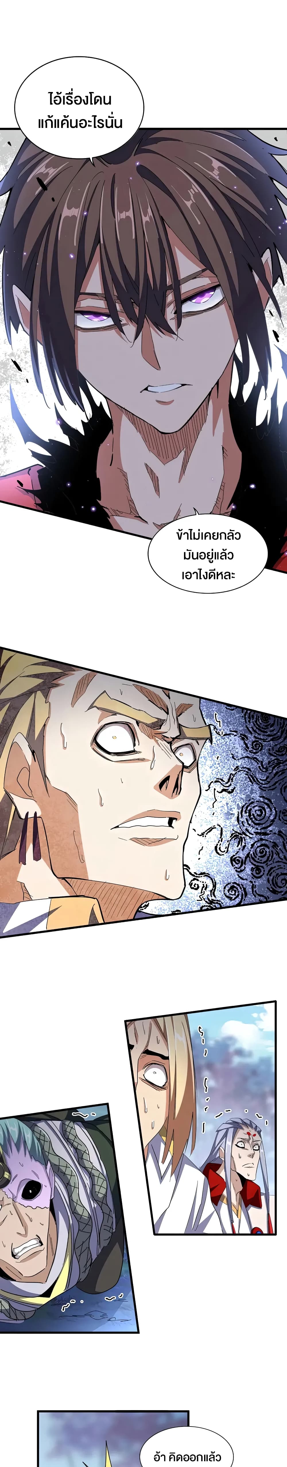 Magic Emperor page 3