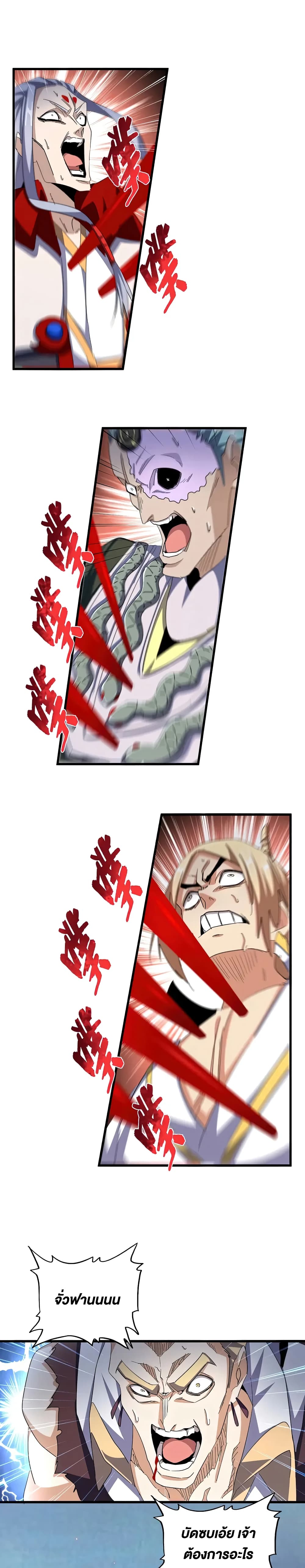 Magic Emperor page 7