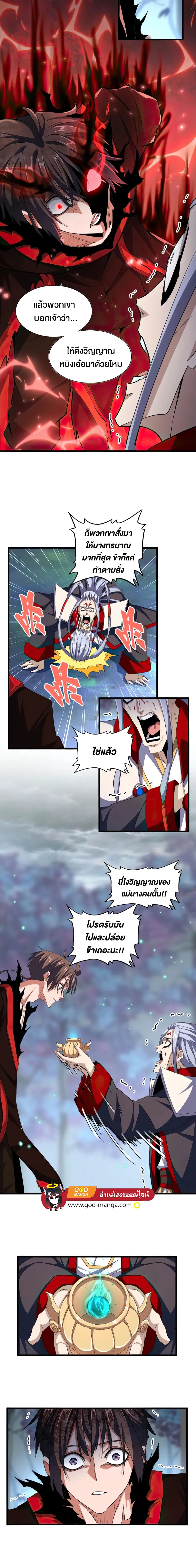 Magic Emperor page 8