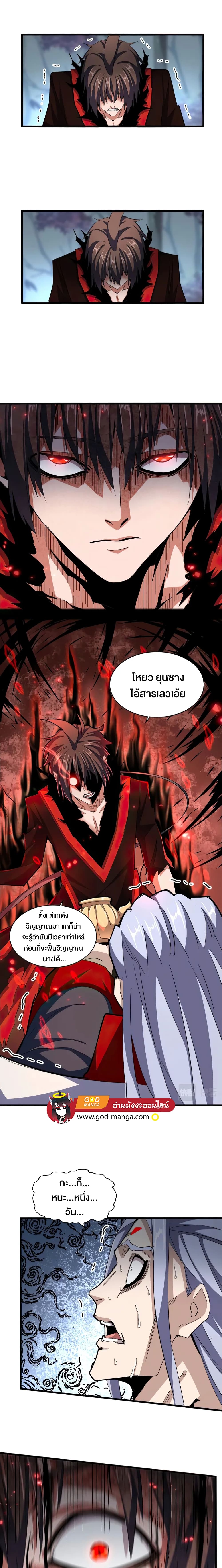 Magic Emperor page 9