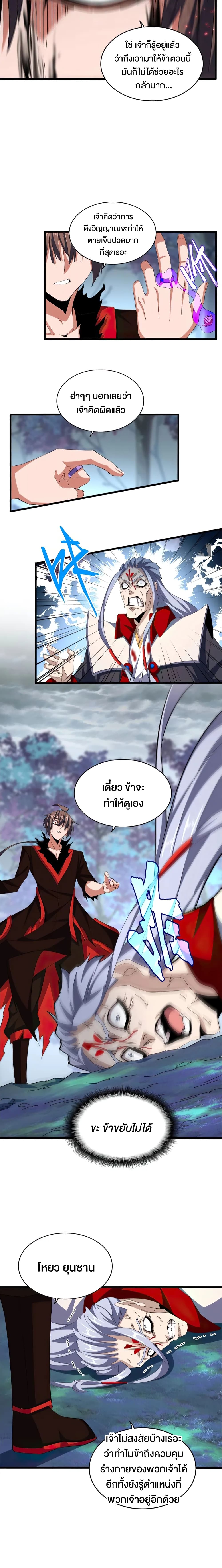 Magic Emperor page 10