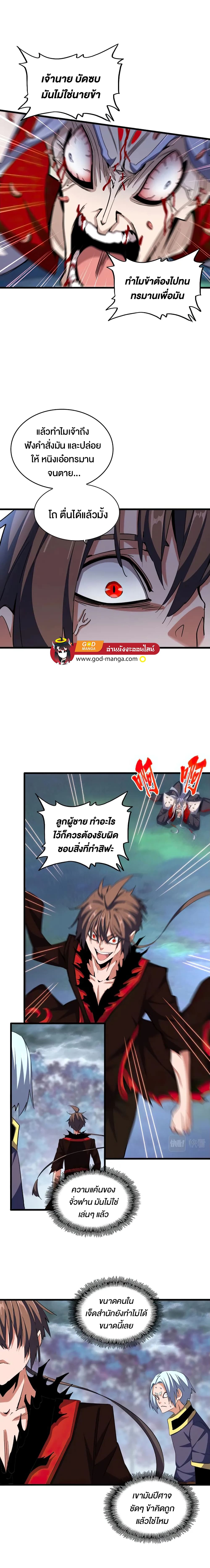 Magic Emperor page 3