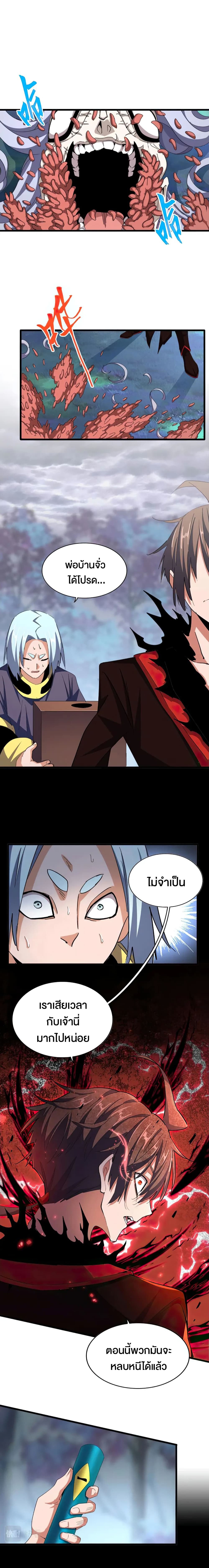 Magic Emperor page 8