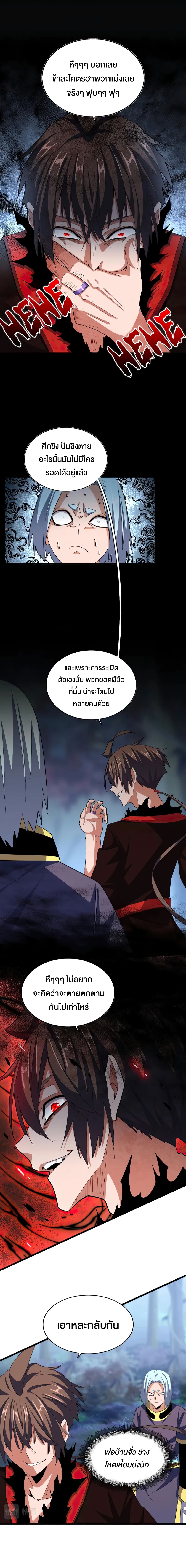 Magic Emperor page 7