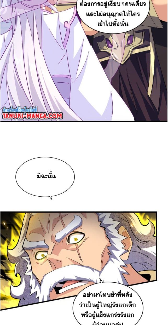 Magic Emperor page 7
