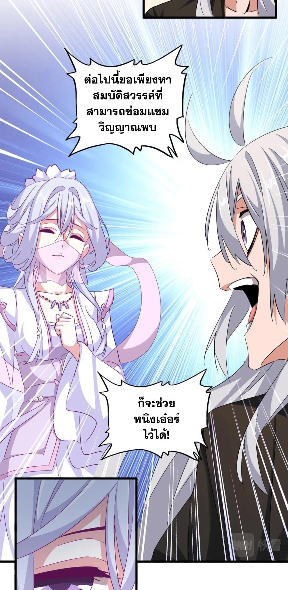 Magic Emperor page 6