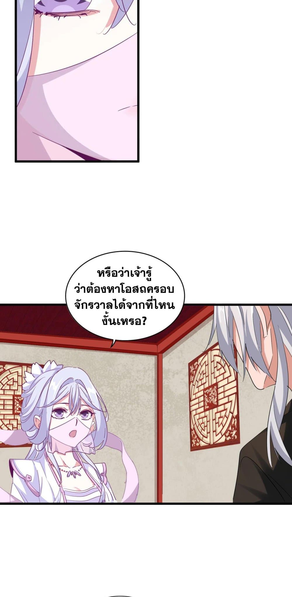 Magic Emperor page 7