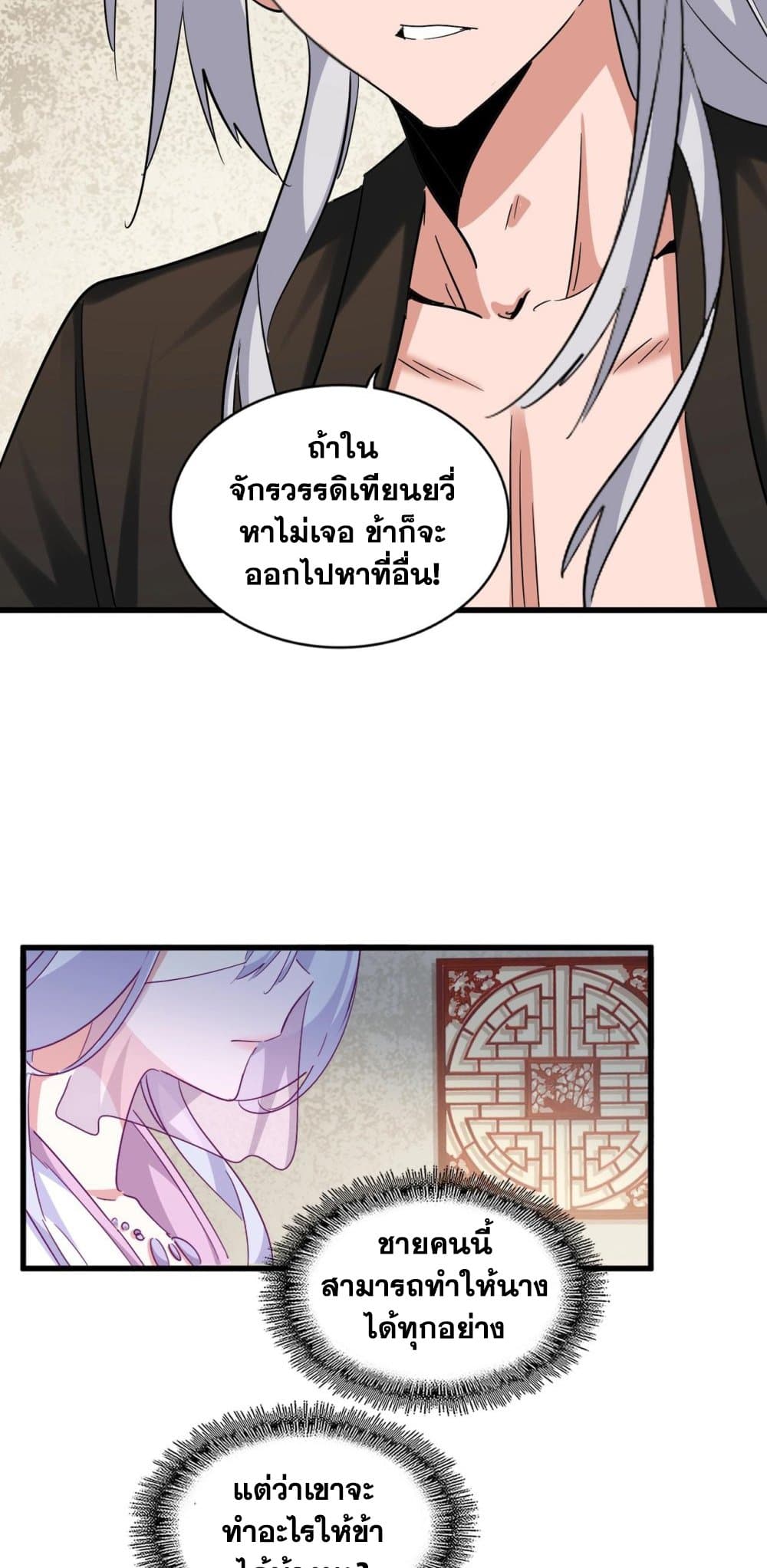 Magic Emperor page 9