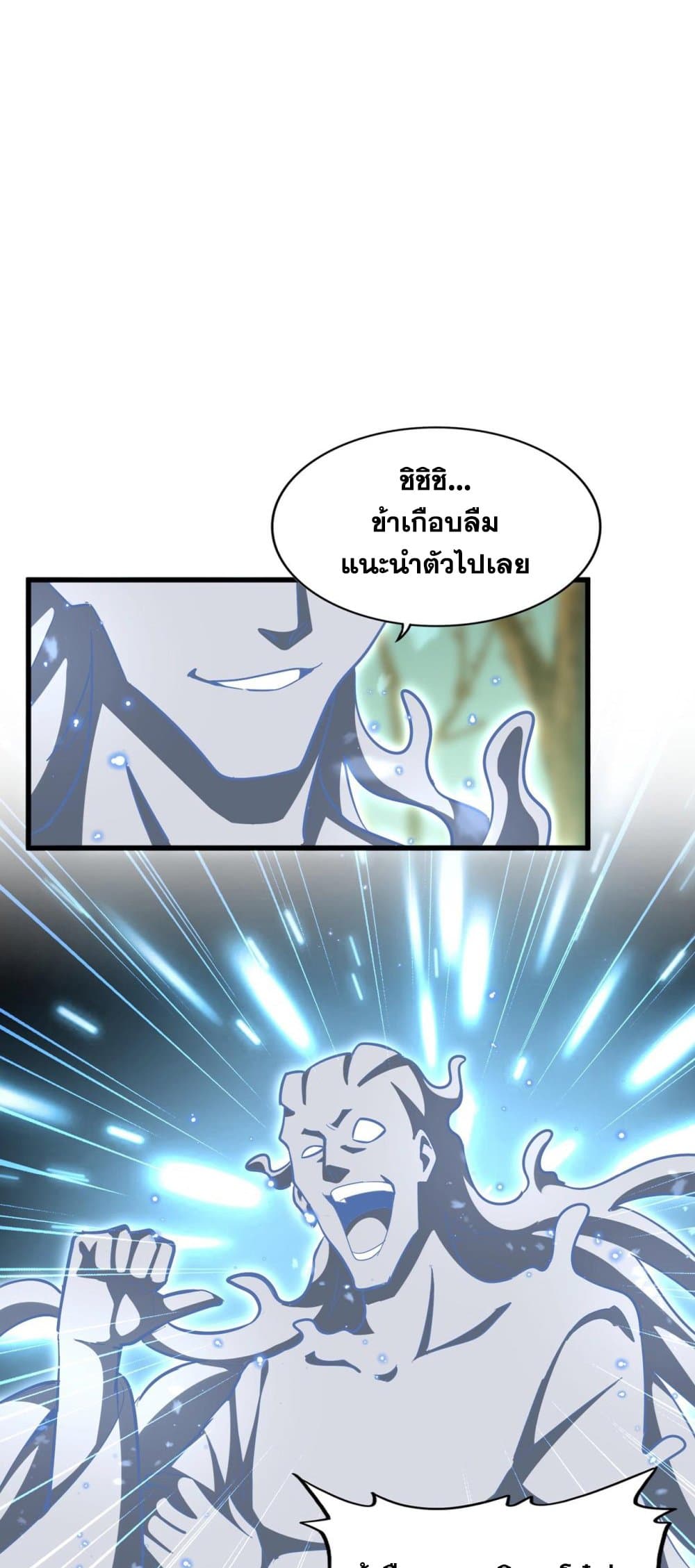 Magic Emperor page 4
