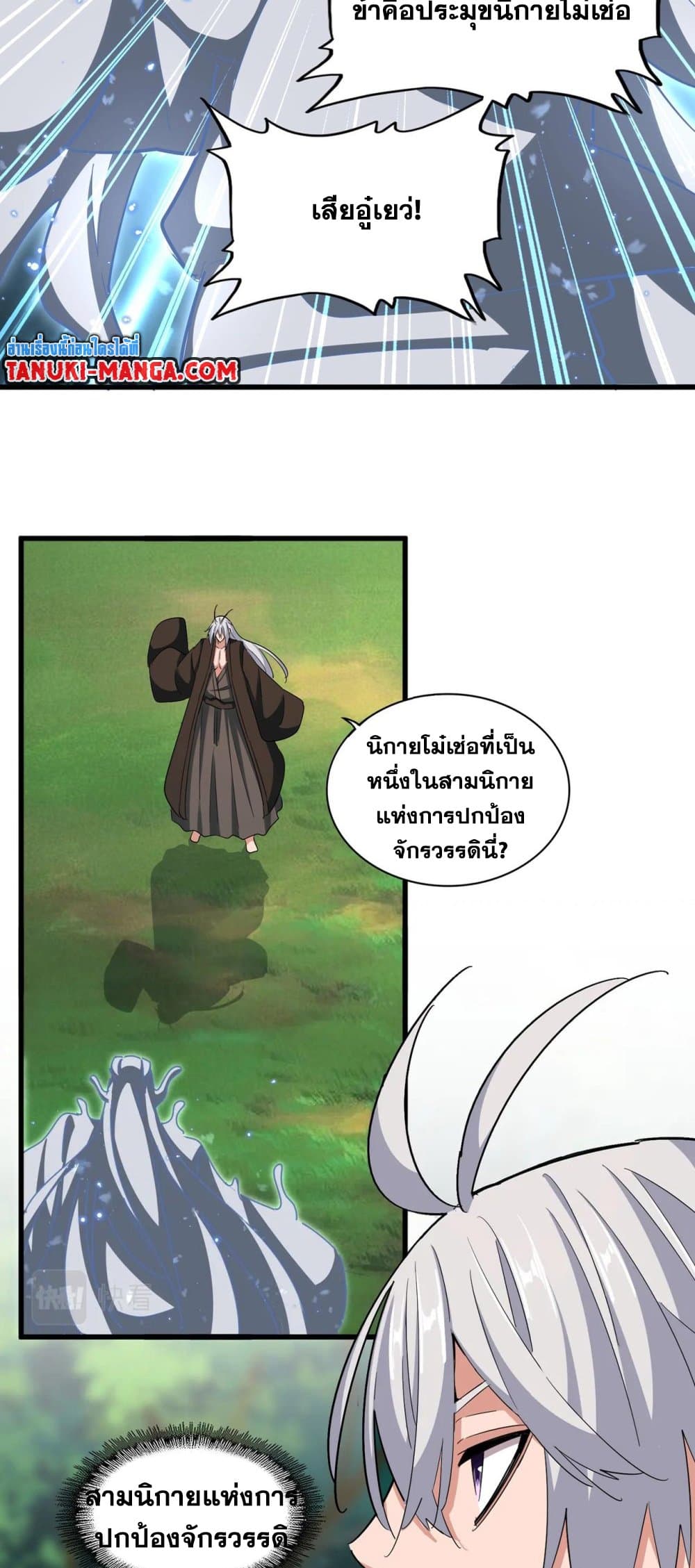 Magic Emperor page 5