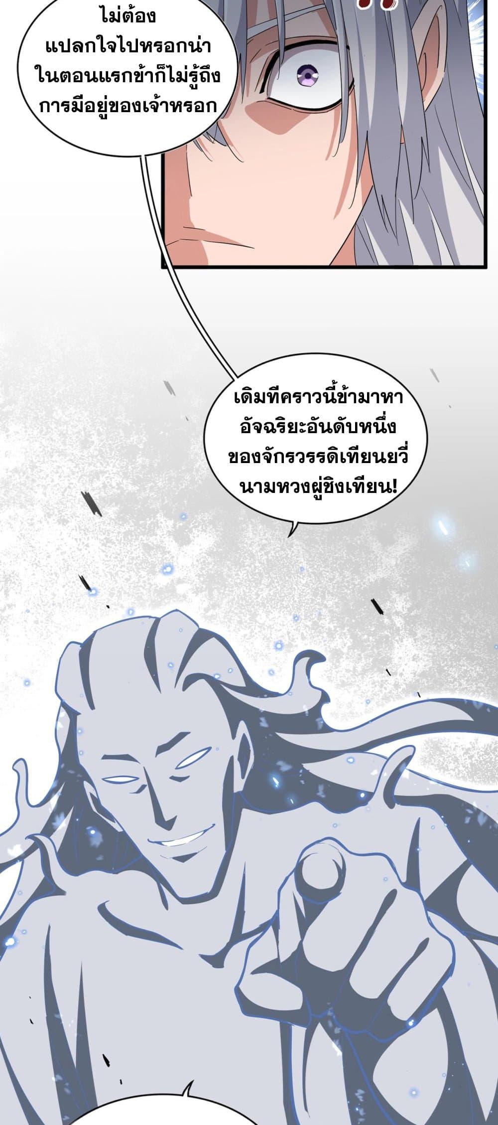 Magic Emperor page 8