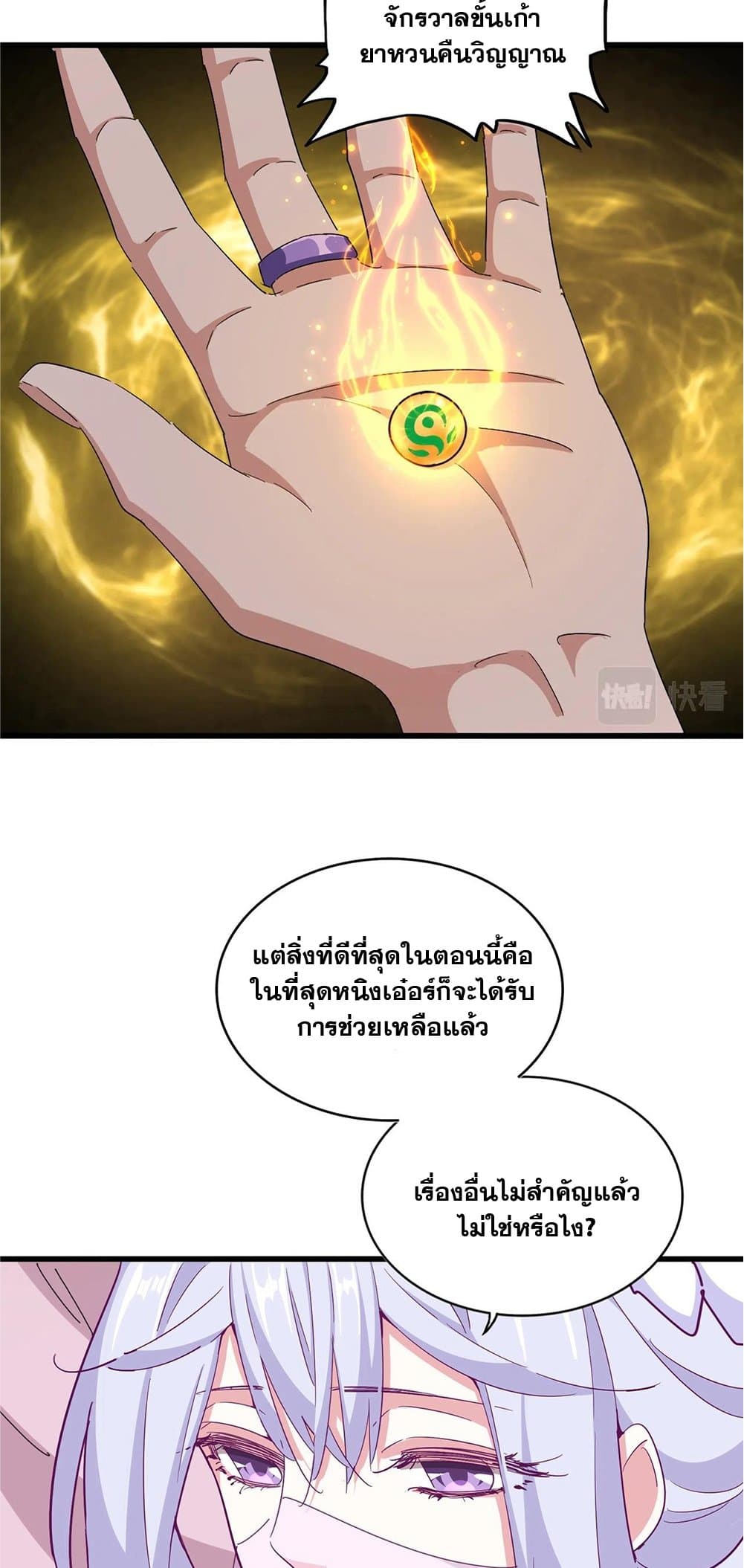 Magic Emperor page 2