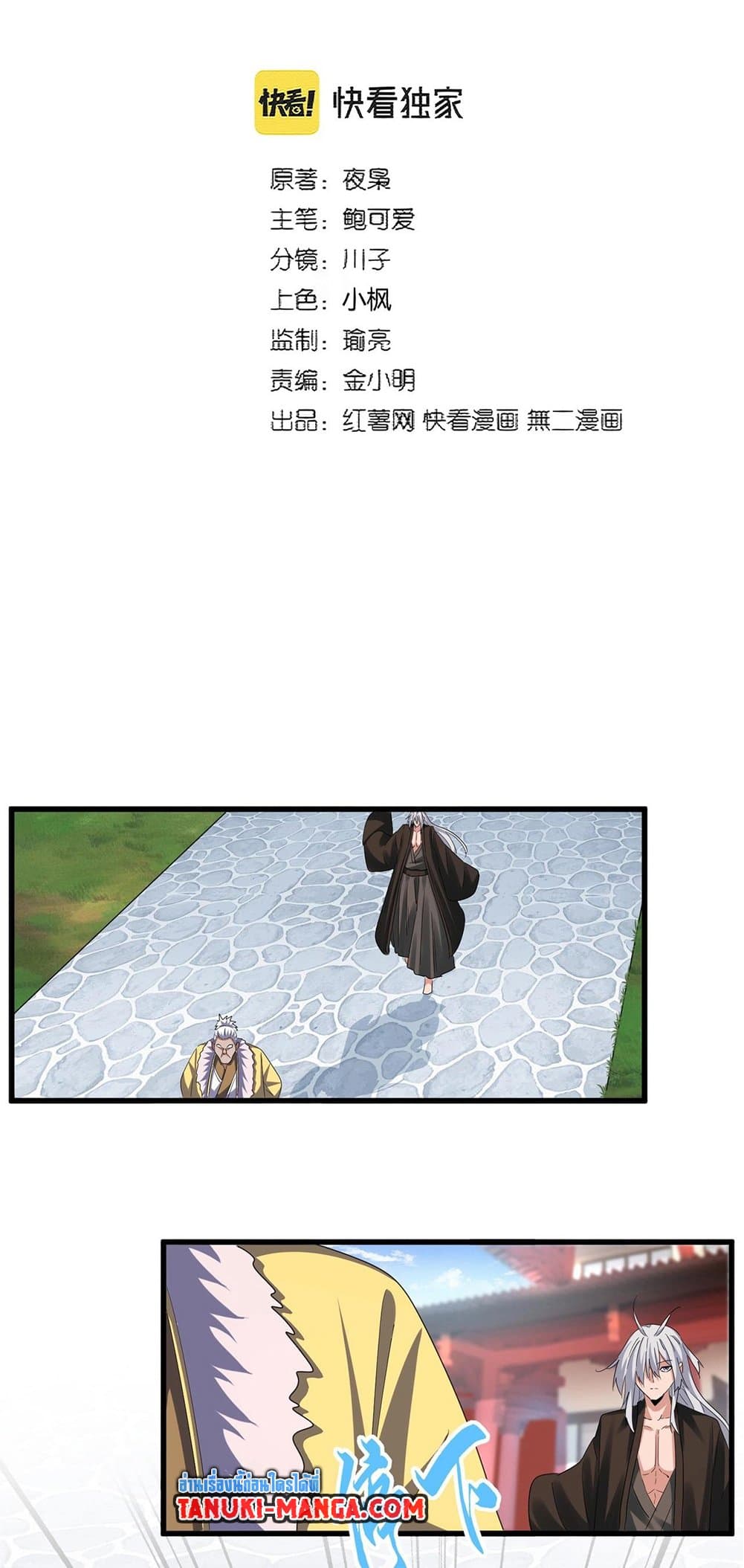 Magic Emperor page 6