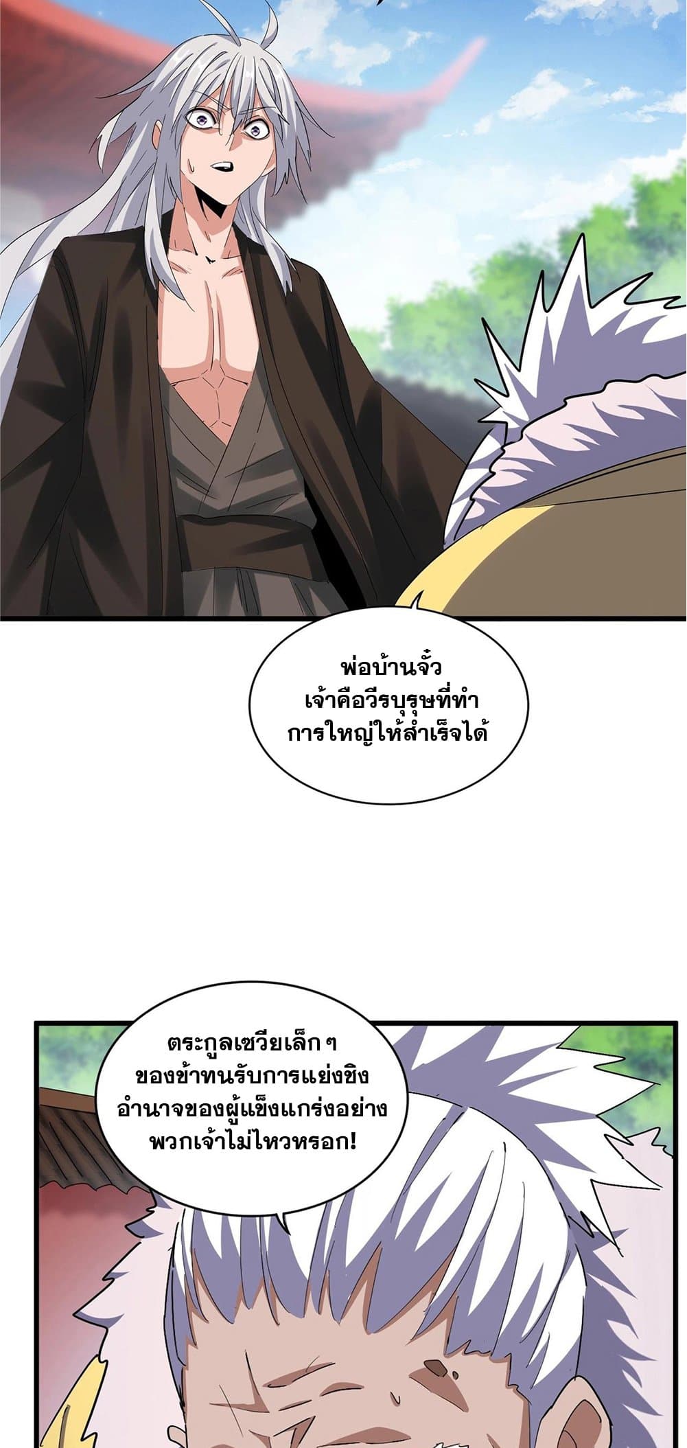 Magic Emperor page 8