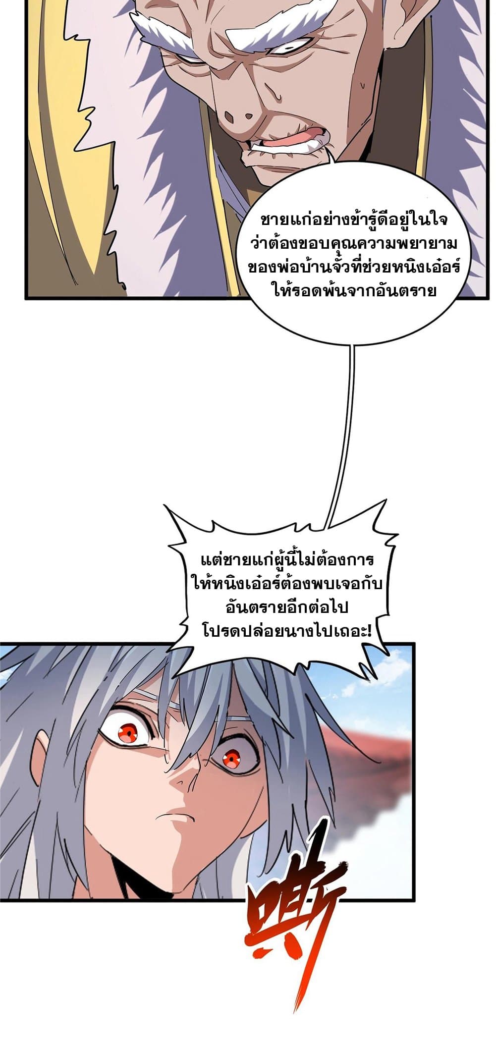 Magic Emperor page 9