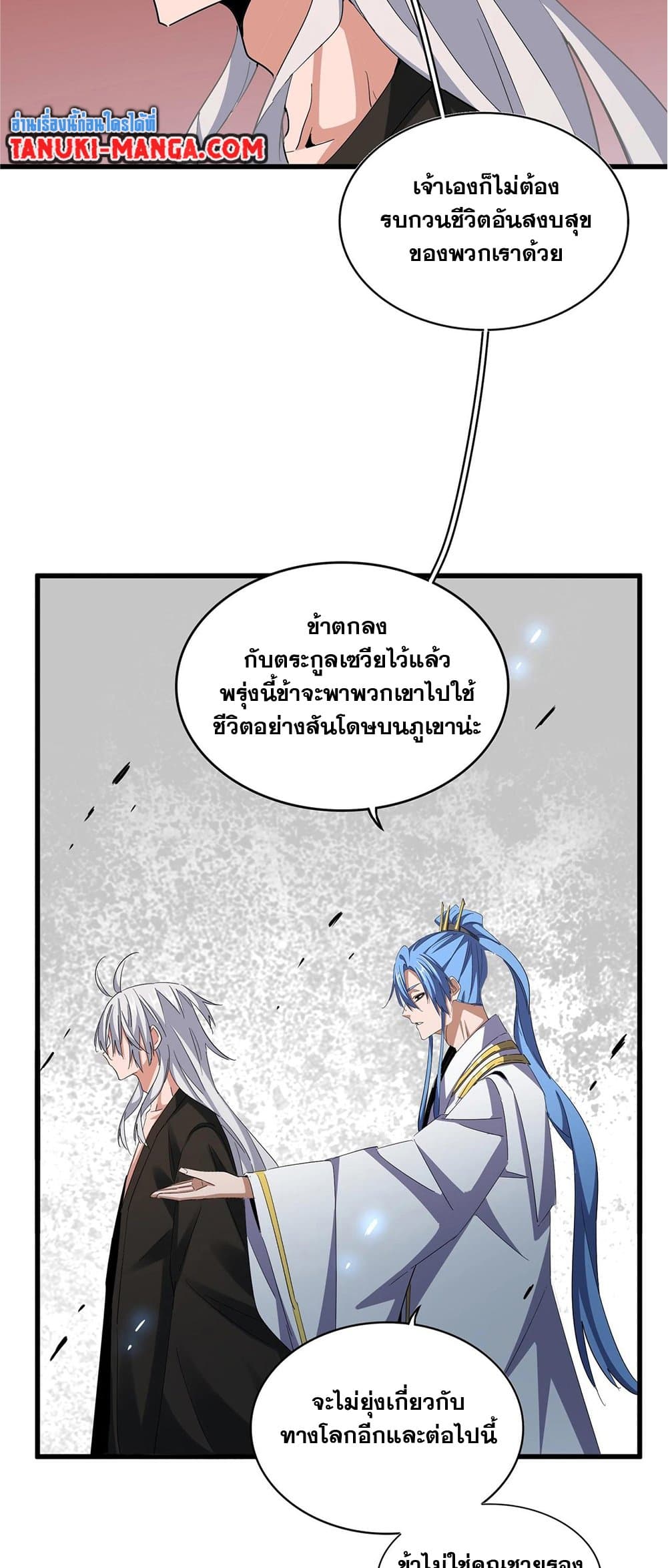 Magic Emperor page 7