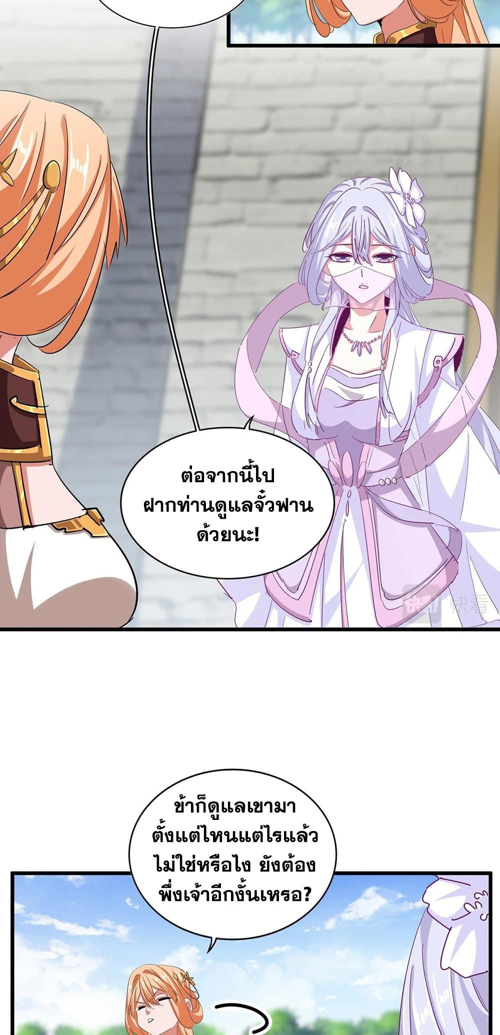 Magic Emperor page 3