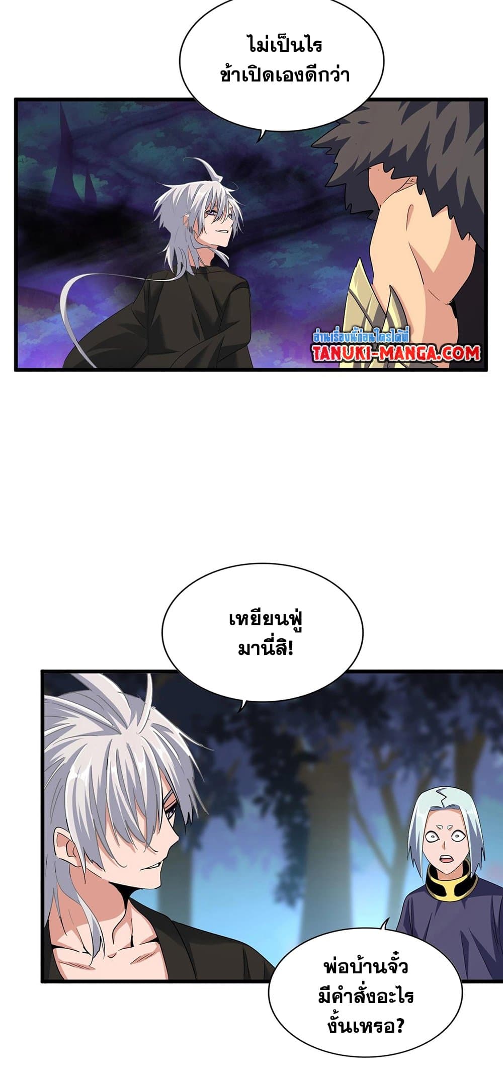 Magic Emperor page 3