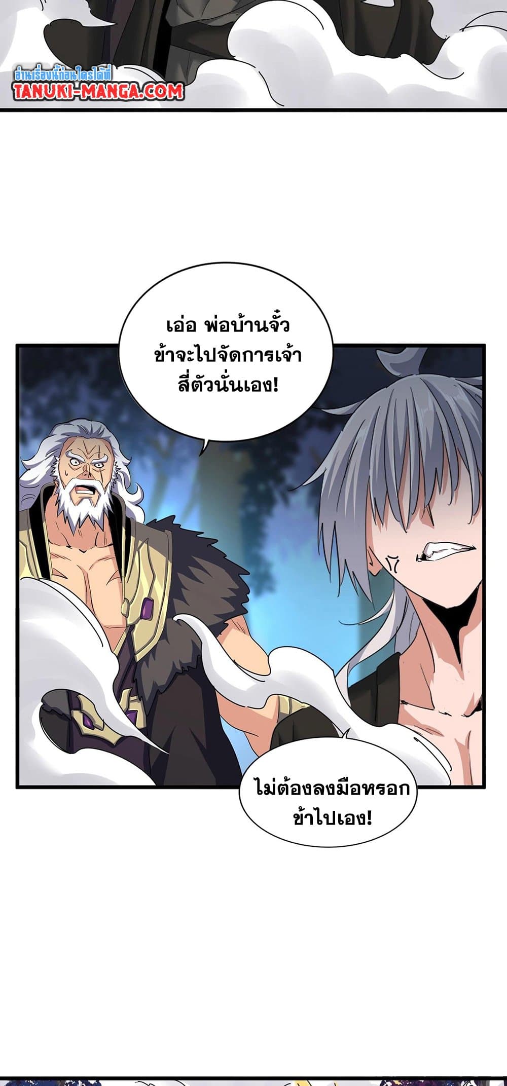 Magic Emperor page 9
