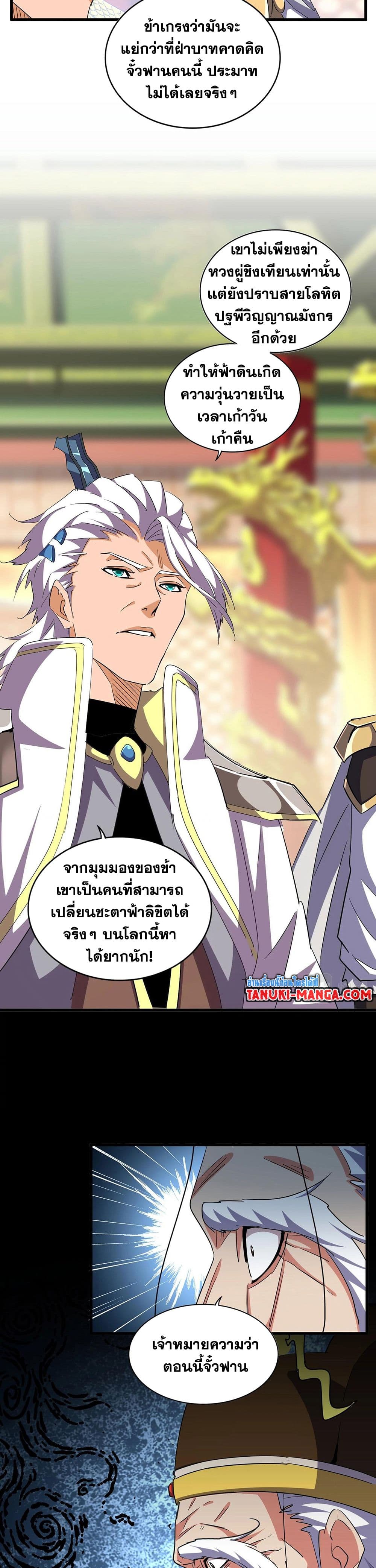 Magic Emperor page 4