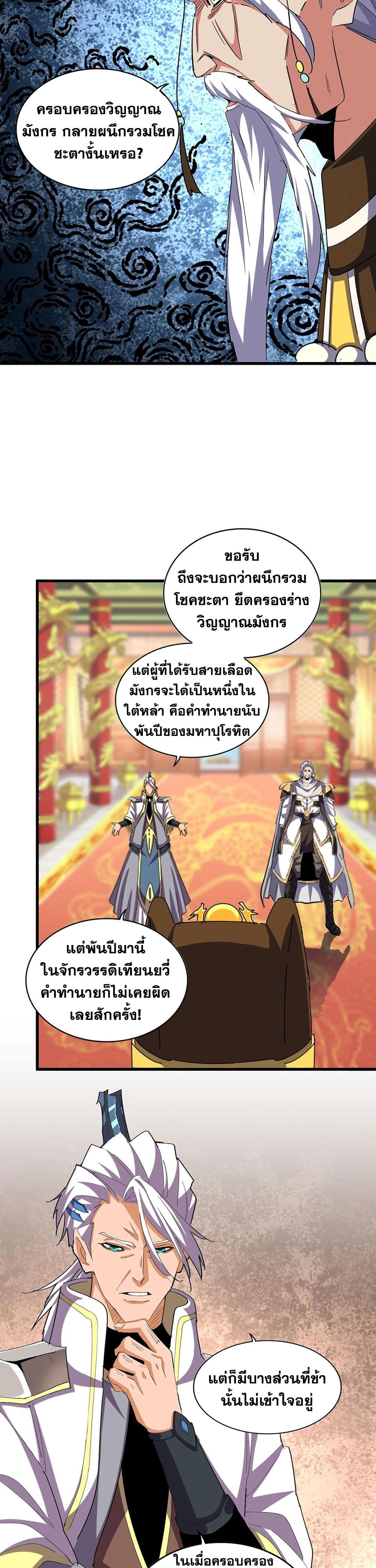 Magic Emperor page 5