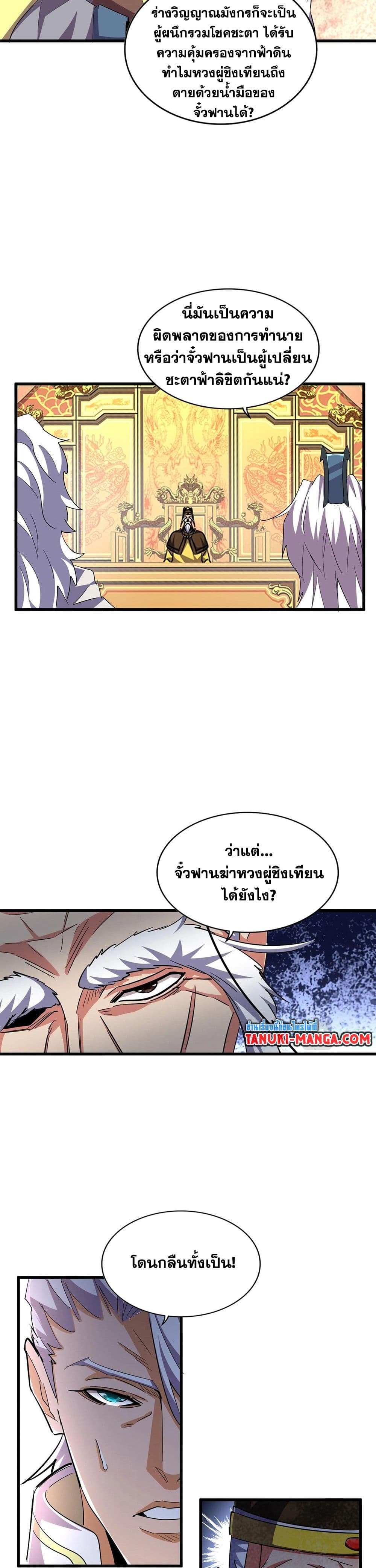 Magic Emperor page 6