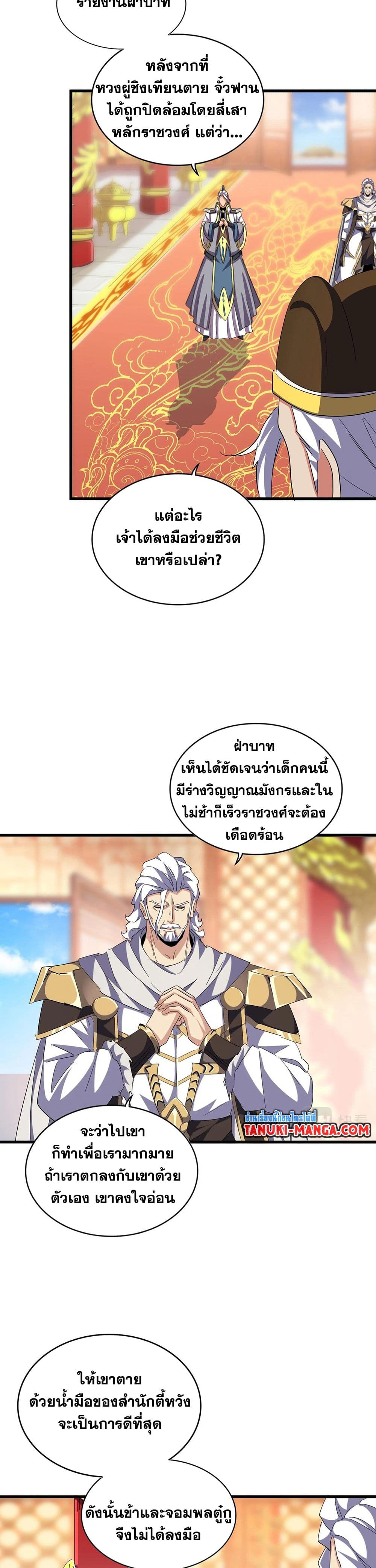 Magic Emperor page 8