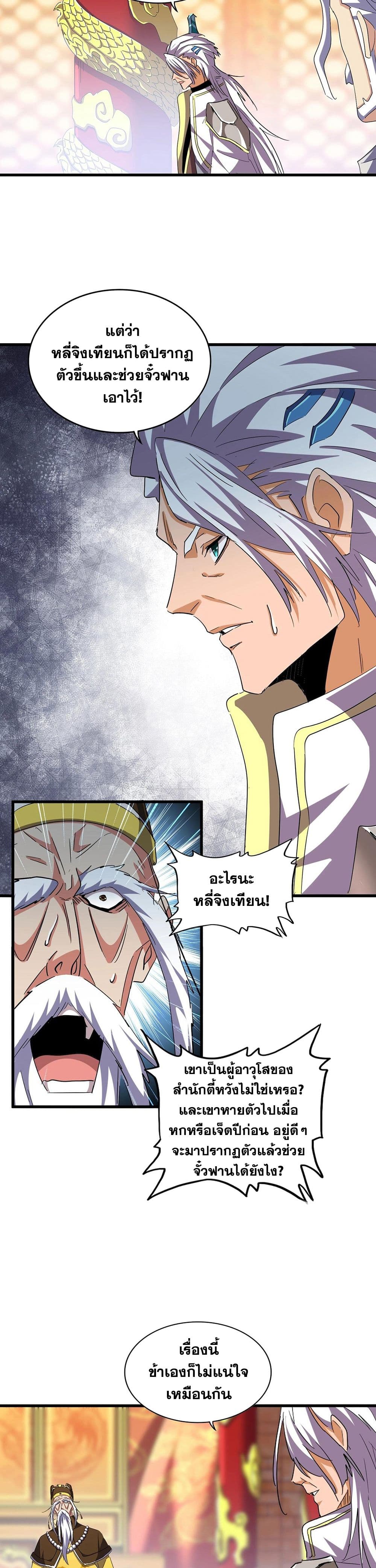 Magic Emperor page 9