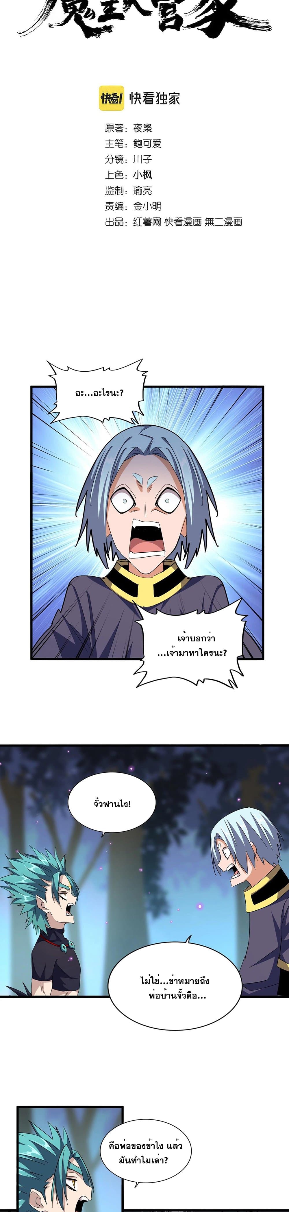 Magic Emperor page 3