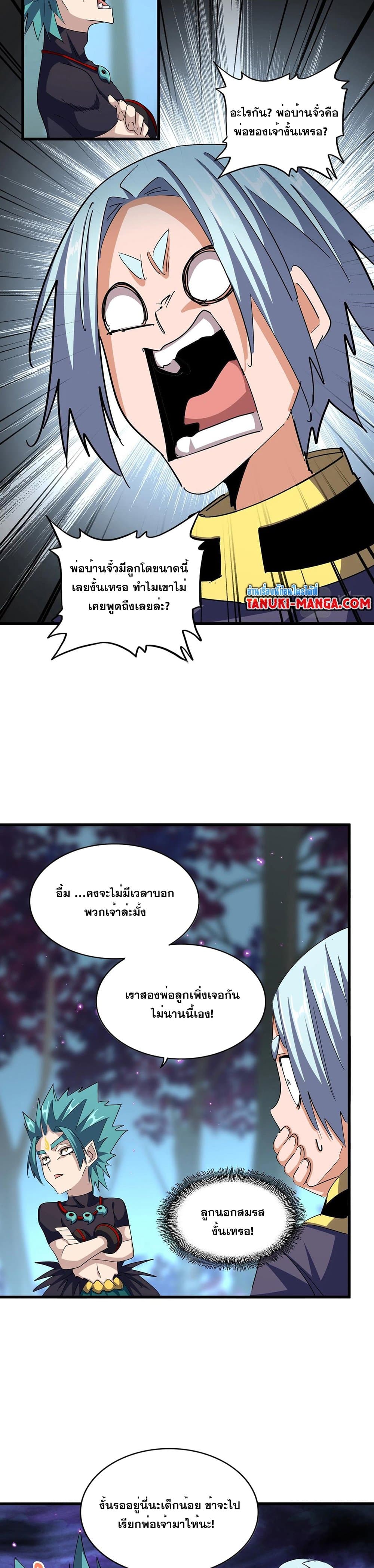 Magic Emperor page 4