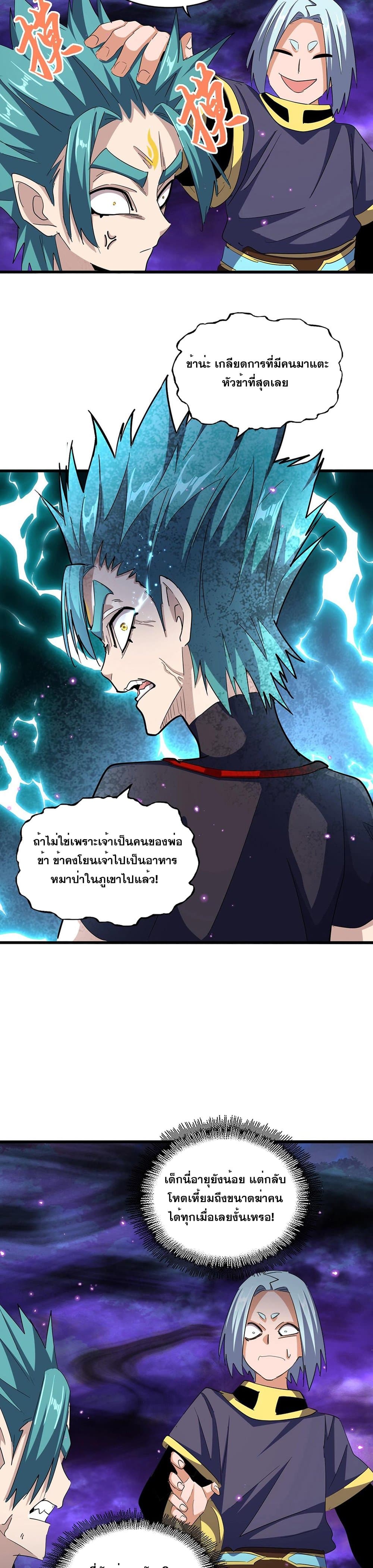 Magic Emperor page 5