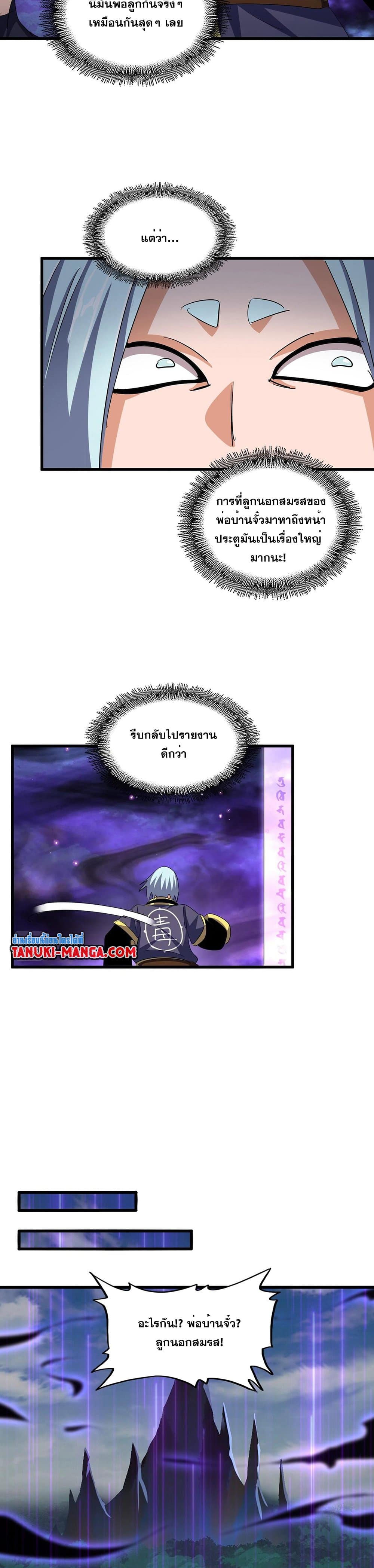Magic Emperor page 6