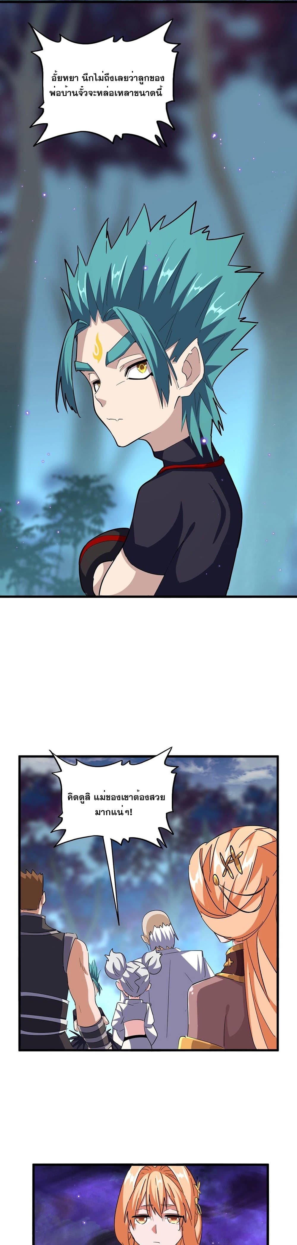 Magic Emperor page 7