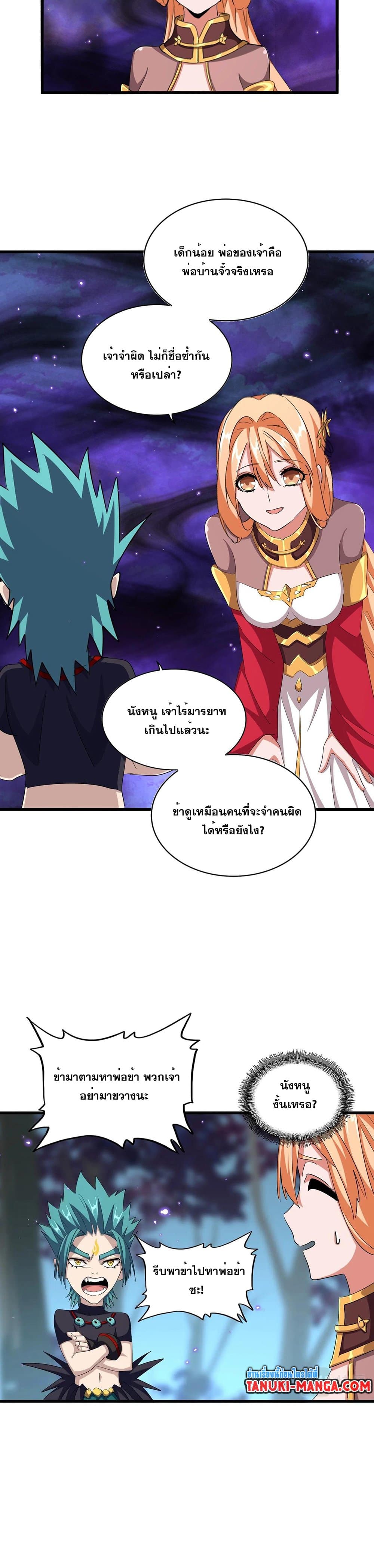 Magic Emperor page 8