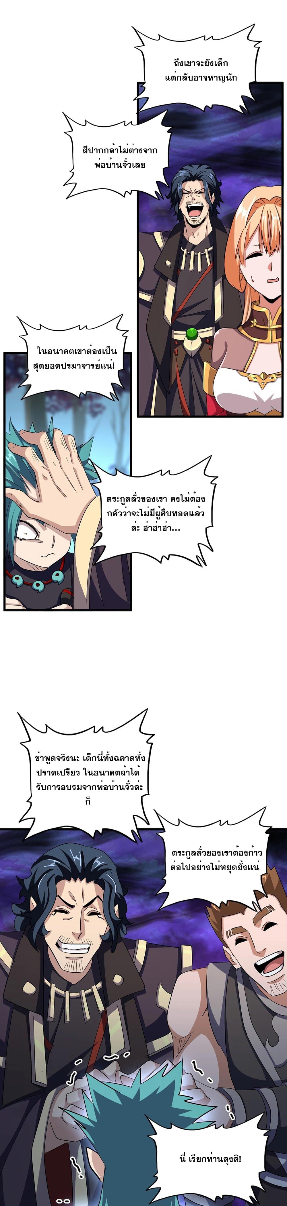 Magic Emperor page 9