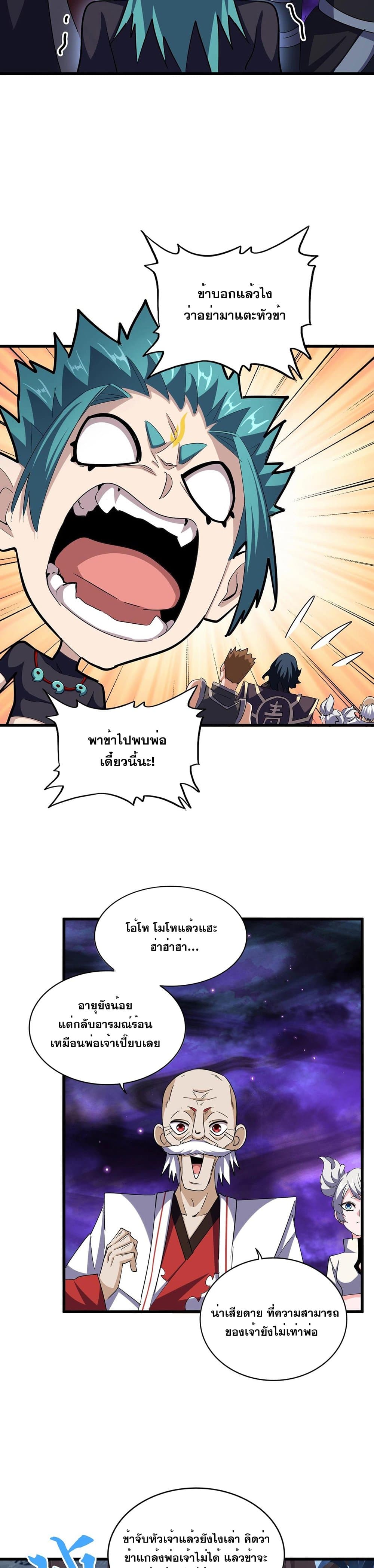 Magic Emperor page 10