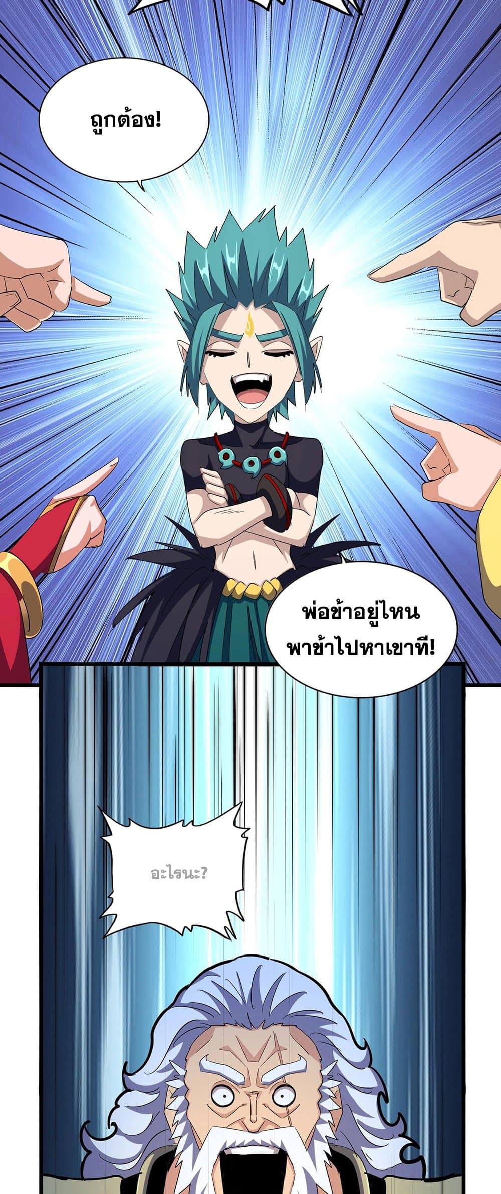 Magic Emperor page 2
