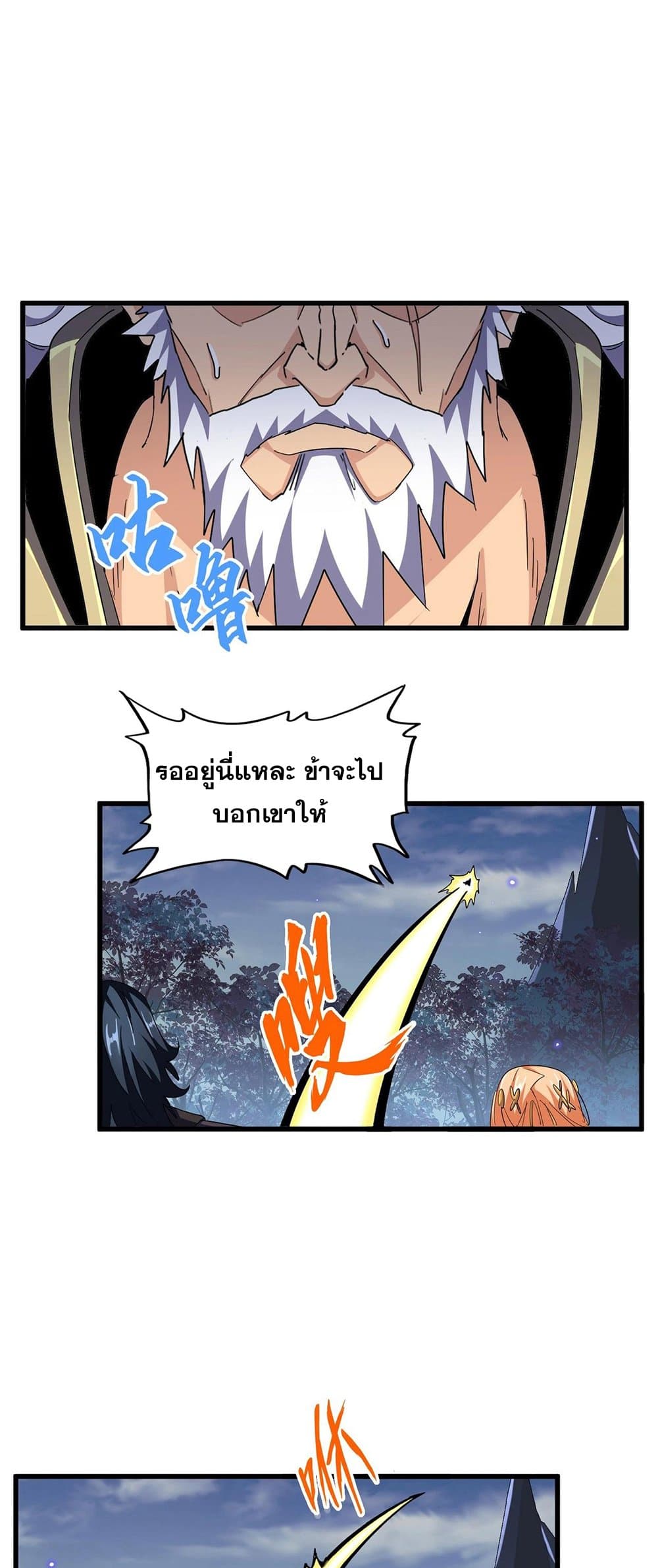 Magic Emperor page 4