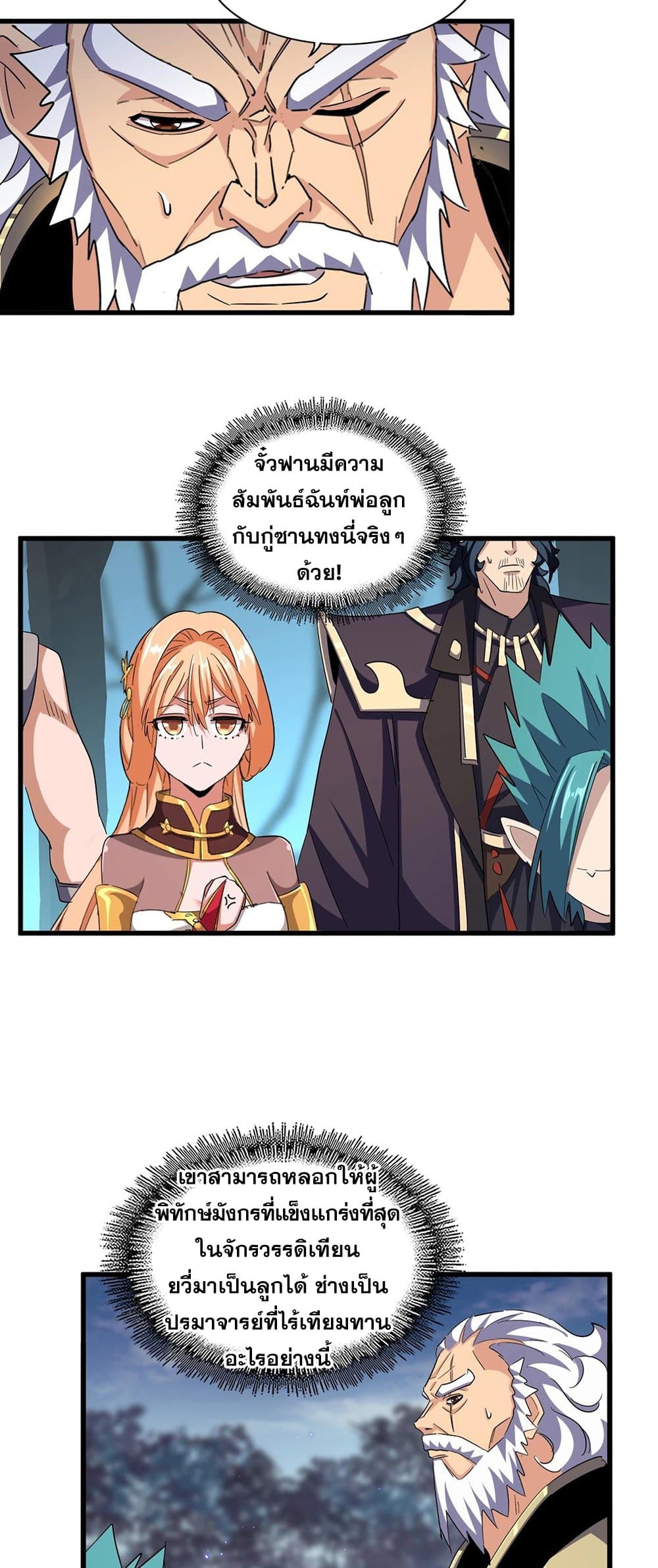 Magic Emperor page 6