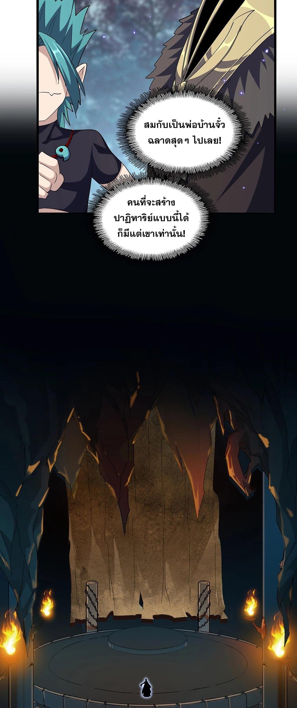 Magic Emperor page 7