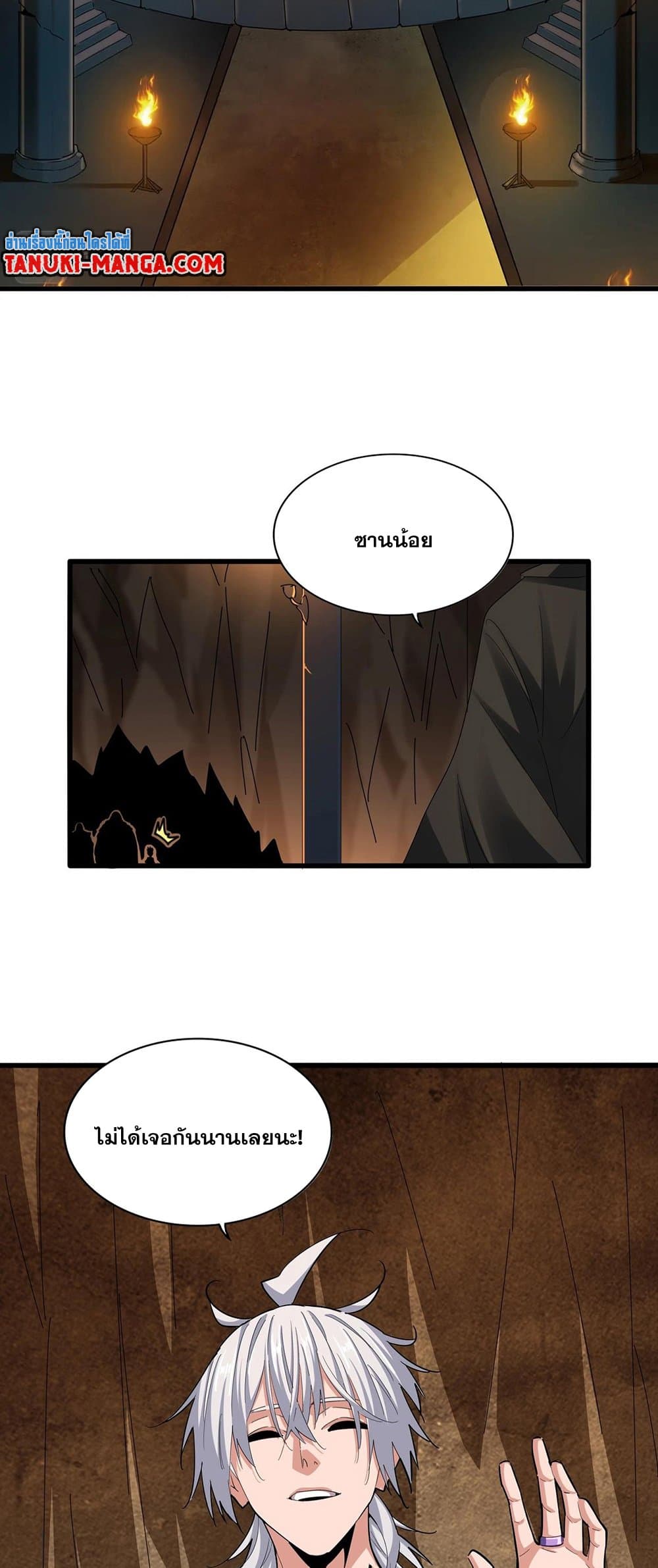 Magic Emperor page 8