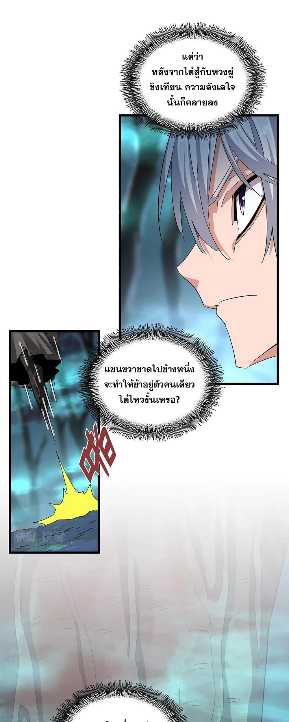 Magic Emperor page 6