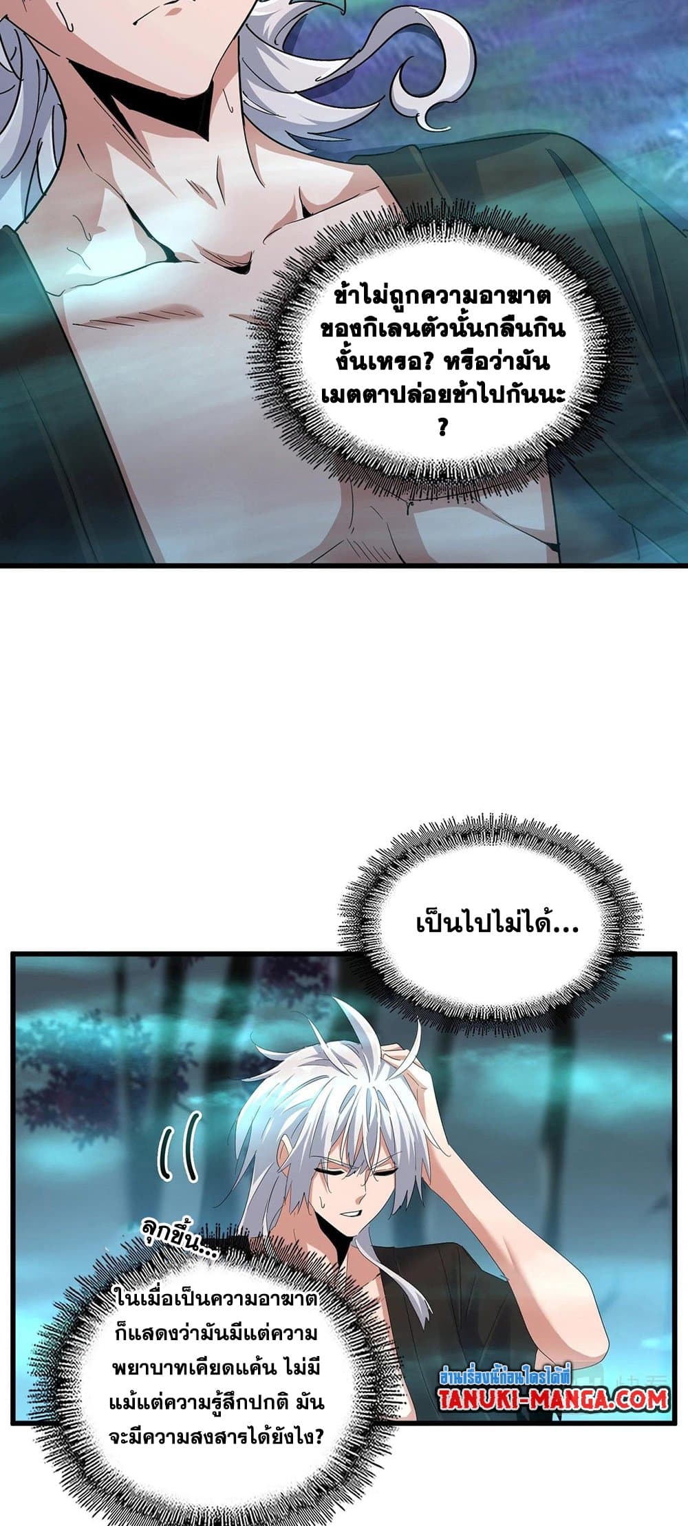 Magic Emperor page 4
